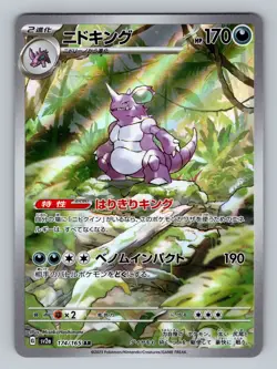 Nidoking Holo Art Rare SV2a: Pokemon Card 151 174/165 NM (JP) - Image 1