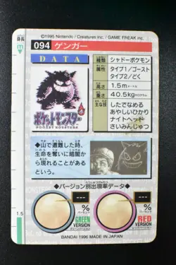 Gengar File No. 094 Bandai Carddass Vending 1996 Red Prism Japanese Pokemon Card - Image 5