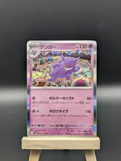 Gengar 094/165 Sv2a: Pokemon Card 151 Holo (Japanese) - Image 1