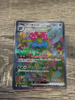 Venusaur ex 200/165 Sv2a: Pokemon Card 151 Holo (Japanese) - Image 2
