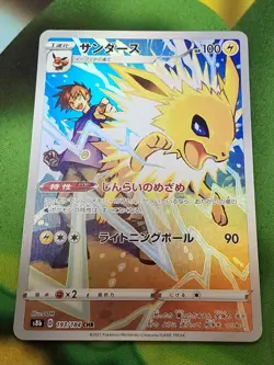 2021 Japanese Pokemon VMax Climax Jolteon Illustration Rare #193/184 Near Mint - Image 1