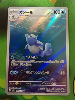 2023 Japanese Pokemon 151 Wartortle Illustration Rare #171/165 Near Mint - Image 1