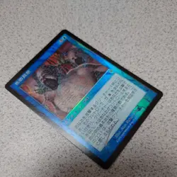 MTG Magic The Gathering INV Group Confinement Japanese Foil Card Used - Image 2