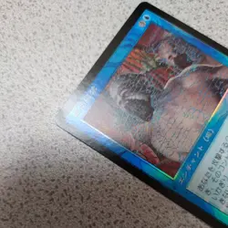 MTG Magic The Gathering INV Group Confinement Japanese Foil Card Used - Image 5