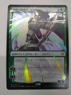 Magic The Gathering Vivian Defender of the Beast Card R War Used - Image 1