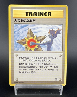 Misty's Tears Gym Heroes No mark Banned Art MP Japanese Pokemon Card #6 - Image 1