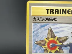Misty's Tears Gym Heroes No mark Banned Art MP Japanese Pokemon Card #6 - Image 4