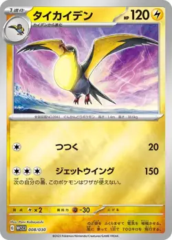 Kilowattrel - Yokohama World Championship 008/030 WCS23 Deck 2023 Pokemon Card - Image 1