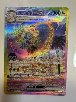 Alolan Exeggutor ex SAR 089/064 sv7a Paradise Dragona Pokemon Card Japanese - Image 1