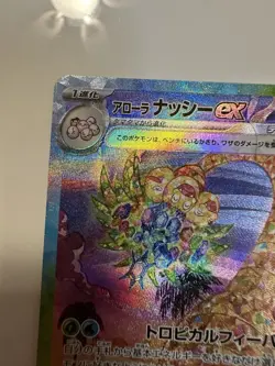 Alolan Exeggutor ex SAR 089/064 sv7a Paradise Dragona Pokemon Card Japanese - Image 5