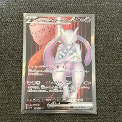 Rocket's Mewtwo ex SR 114/098 SV10 Glory of Team Rocket Pokemon Card Japanese - Image 1