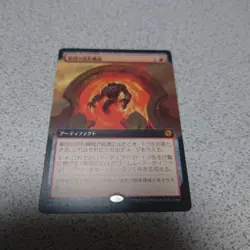 MTG Magic the Gathering BIG Corps Molding Machine Japanese Expansion Art NM - Image 1