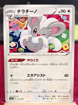 JAPANESE POKEMON Cinccino 143/190, Shiny Star V Set-s4a-MINT - Image 1