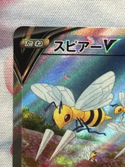 Beedrill V 069/067 SR SAR Rare 2022 s10P Space Juggler Japanese Pokemon Card NM - Image 3