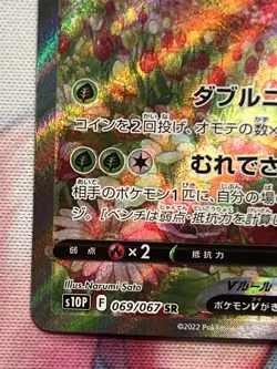 Beedrill V 069/067 SR SAR Rare 2022 s10P Space Juggler Japanese Pokemon Card NM - Image 5