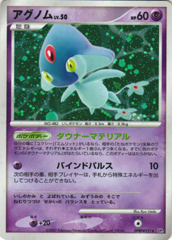 Azelf DPBP#521 Secret of the Lakes DP2 Japanese Holo Rare Pokemon Card Near Mint - Image 1