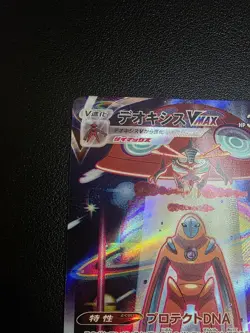 Deoxys VMAX SAR 222/172 Secret Art Rare S12a VSTAR Universe Pokemon Japanese - Image 3