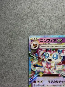 Pokemon Sylveon ex 069/187 Sv8a RR Full Art Holo Japanese 2023 - Image 2