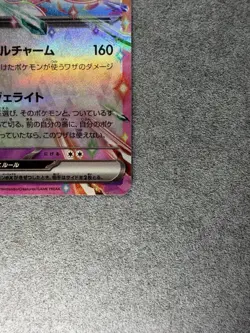 Pokemon Sylveon ex 069/187 Sv8a RR Full Art Holo Japanese 2023 - Image 5