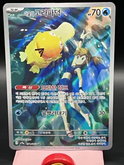 Misty's Psyduck Heat Wave 071/063 Art Rare Holo Pokemon Korean 70 HP Basic - Image 1