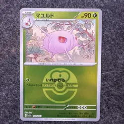 POKEMON Japanese Cascoon 007/193 m2a Mega Dream ex Love Ball Reverse Holo Card - Image 1