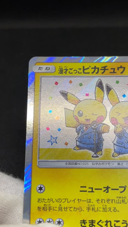 Pretend Comedian Pikach 407/SM-P Promo Osaka DX Japanese Pokemon Card 10051111 - Image 2