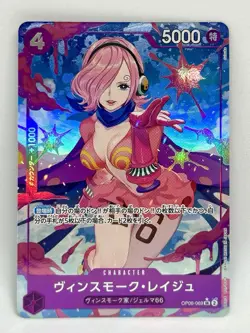 Vinsmoke Reiju (Alt Art) OP06-069 SR ONE PIECE Card The Best PRB-01 Japanese NM - Image 1