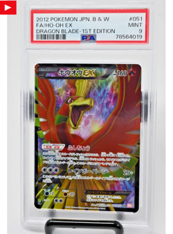 【PSA 9】 Pokemon Card Japanese 2012 Ho-Oh Ex 1st 051/050 BW5 Dragon Blade Japan - Image 1
