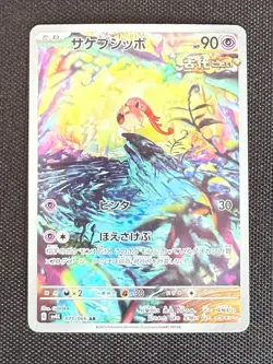 Scream Tail AR 071/066 Ancient Roar SV4K Pokemon Card Game Japanese NM - Image 1