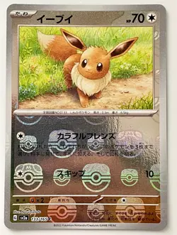 Eevee 133/165 Master Ball Holo Pokemon Card 151 Japanese - Image 1