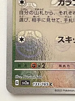 Eevee 133/165 Master Ball Holo Pokemon Card 151 Japanese - Image 4