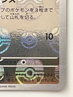 Eevee 133/165 Master Ball Holo Pokemon Card 151 Japanese - Image 5