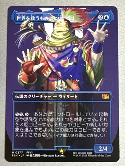 MTG / Gogo, Master of Mimicry / FIN / #377 / Regular (Borderless) / Mythic / NM - Image 1