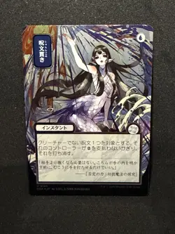 MTG Spell Pierce (Silver Scroll Foil) #153 Secrets of Strixhaven - SOA JP - NM - Image 1
