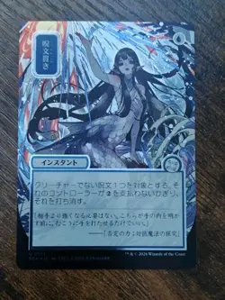 Spell Pierce - Silver Scroll Foil - Japanese Alt Art Secrets of Strixhaven - Image 1