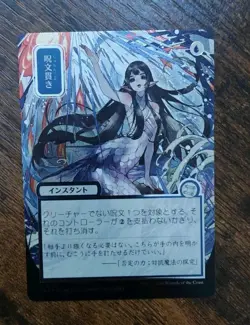 Spell Pierce - Silver Scroll Foil - Japanese Alt Art Secrets of Strixhaven - Image 2