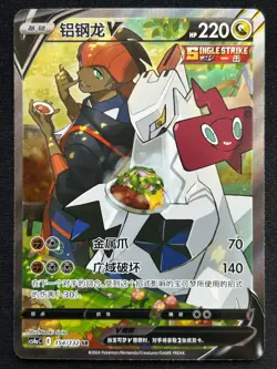 DURALUDON V 154/132 CS4AC SR FULL ART RARE POKEMON CHINESE HOLO CARD - Image 1