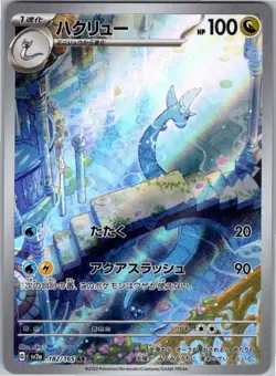 DRAGONAIR ART RARE 182/165 SV2A 151 JAPANESE POKEMON NEAR MINT - Image 1