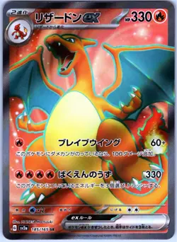 CHARIZARD SR 185/165 SV2A 151 JAPANESE POKEMON NEAR MINT - Image 1