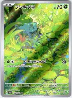 BULBASAUR 166/165 ART RARE SV2A 151 JAPANESE POKEMON 151 NEAR MINT - Image 1