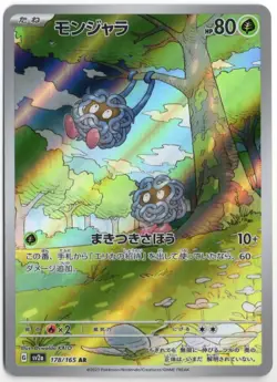 TANGELA 178/165 AR SV2A 151 ART RARE POKEMON JAPANESE NEAR MINT - Image 1