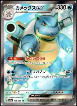 BLASTOISE 186/165 POKEMON SV2A 151 JAPANESE POKEMON SR NEAR MINT - Image 1
