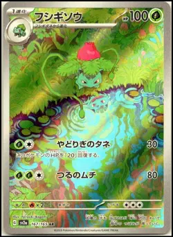 IVYSAUR 167/165 ART RARE SV2A 151 JAPANESE POKEMON 151 NEAR MINT - Image 1