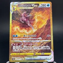 Origin Forme Palkia VSTAR 259/172 Ultra Rare Vstar Universe Japanese Pokemon NM - Image 1