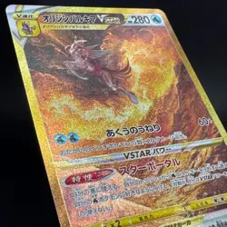 Origin Forme Palkia VSTAR 259/172 Ultra Rare Vstar Universe Japanese Pokemon NM - Image 5