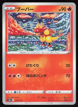 MAGMAR s12a 016/172 VSTAR Universe Pokemon Japanese NM - Image 1