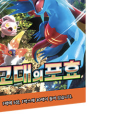 Pokemon Cards Scarlet&Violet Ancient Roar Booster Box sv4K Sealed Korean ver. - Image 5