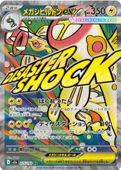 Mega Eelektross ex MA 225/193 MEGA Dream ex Pokemon Card Japanese - Image 1
