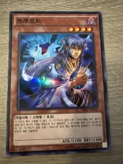 Yugioh Card "Tsukuyomi" 20AP-KR026 Korean Ver Parallel Rare - Image 1