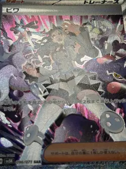 Eri 096/071 Wild Force Japanese Special Illustration Rare Holo Pokemon Card NM - Image 5